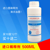 移印打码 机专用油墨稀释剂清洗剂500ml 型号718A