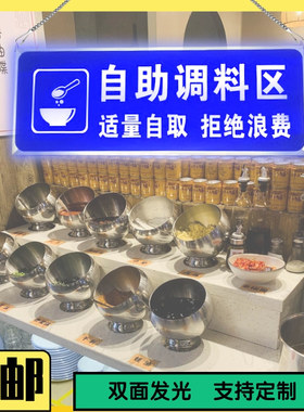 自助调料区指示牌定制发光小料蘸料台火锅店餐厅铝合金灯箱标识牌