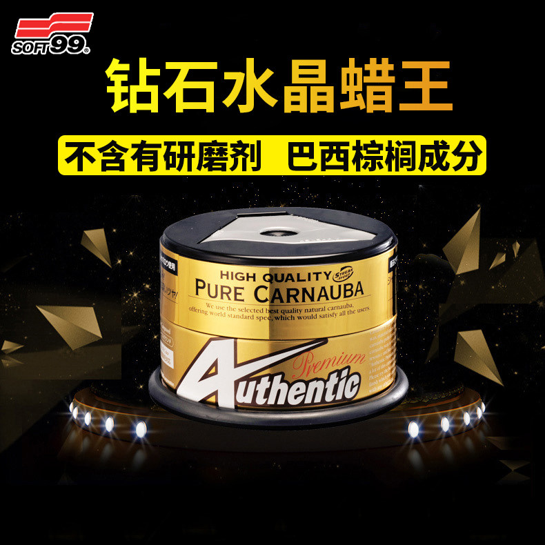 SOFT99水晶蜡巴西棕榈进口固体美容蜡汽车养护上光新车打蜡镀膜通