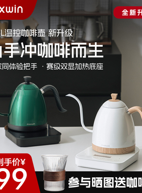 maxwin手冲咖啡壶温控长嘴细口壶耳挂咖啡控温保温家用不锈钢泡茶