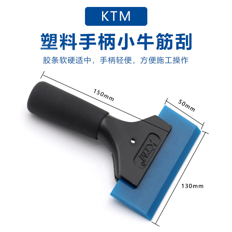 KTM汽车贴膜工具-黑色短柄牛筋刮 贴膜刮板