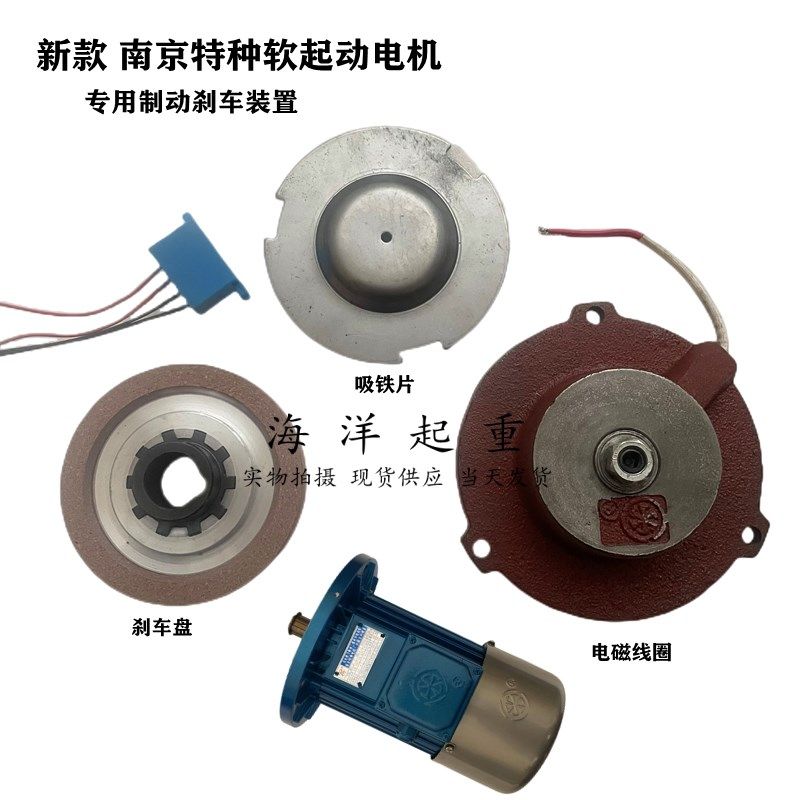 YDE802-4 0.8KW南京特种软启动电机电磁刹车线圈制动摩擦盘整流器