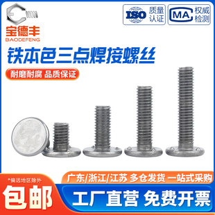 三点焊接螺丝点焊螺钉铁本色电焊螺钉植焊钉植焊钉螺柱M5M6M8M10