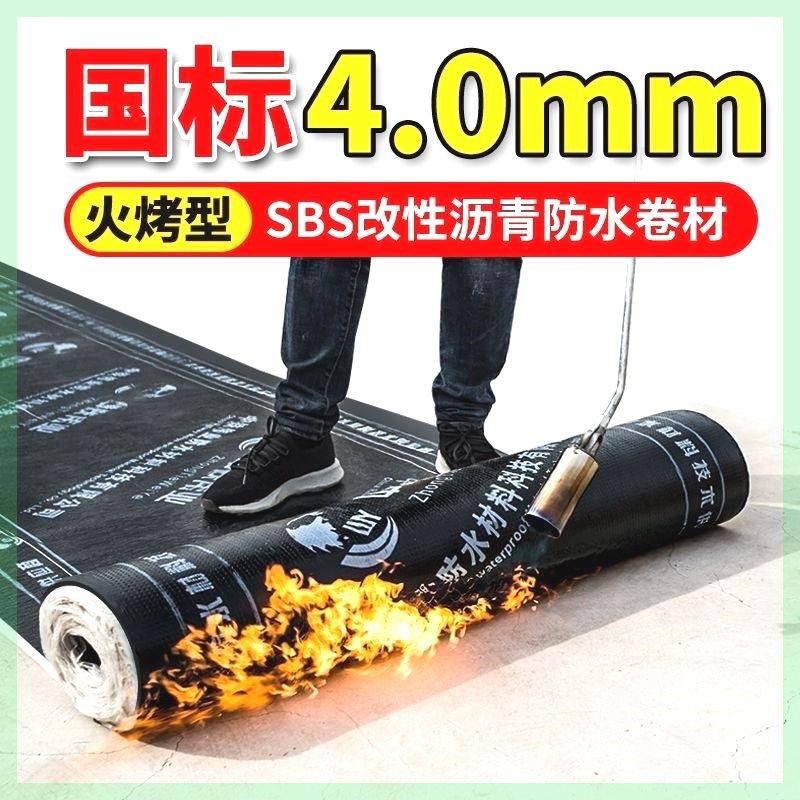 国标防水卷材火烤型sbs改性沥青房顶漏水楼顶防水补漏房屋顶隔热,基础建材,防水卷材,淘宝优惠券,粉丝福利购,淘宝优惠卷