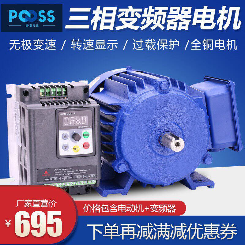 普斯三相变频器调速马达380v低速无极变速铜芯国标异步减速马达