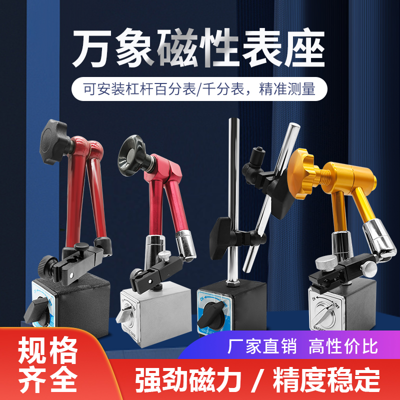 百分表磁性磁力座万向表座万象小表座杠杆千分表支架强力加长表坐