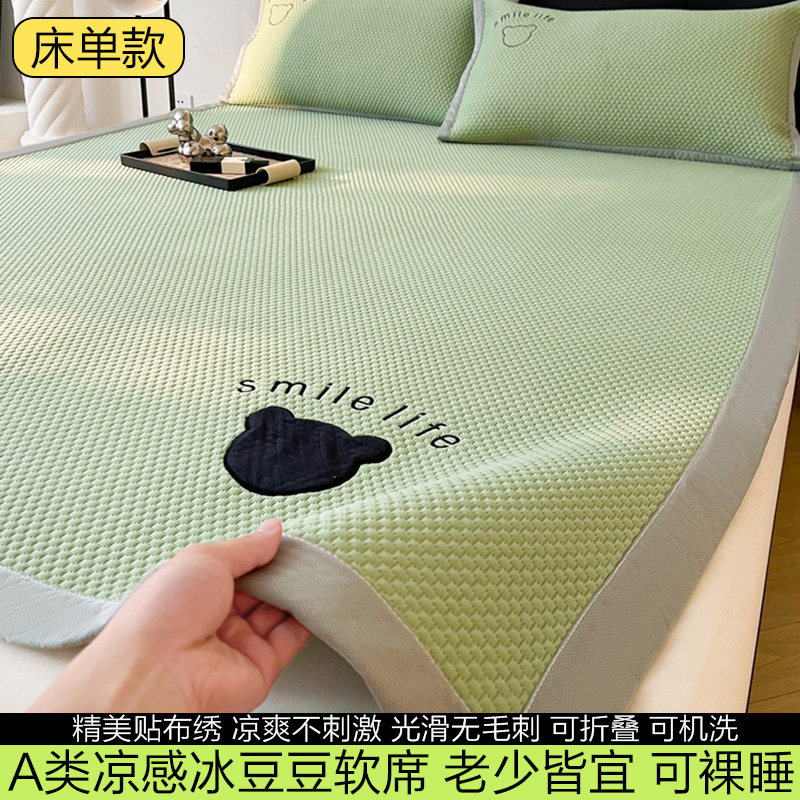 A类冰豆豆凉席夏季冰丝席子夏天2024新款床单三件套软床垫床笠款,床上用品,冰丝席,淘宝优惠券,粉丝福利购,淘宝优惠卷