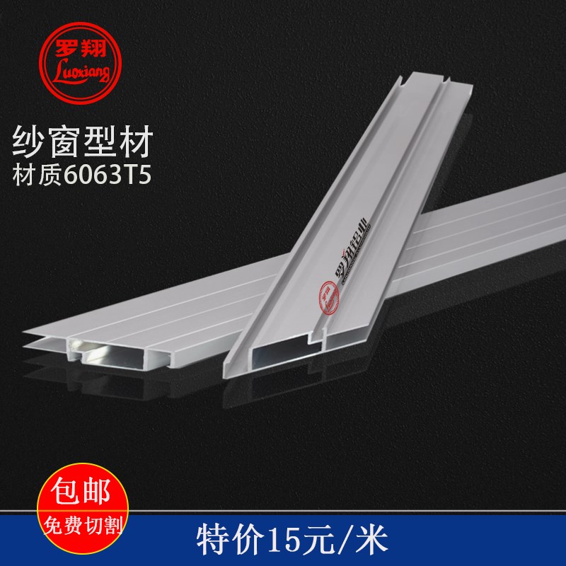 80纱窗料铝挤型材料平移砂窗材料铝框架型材纱网边框窗料
