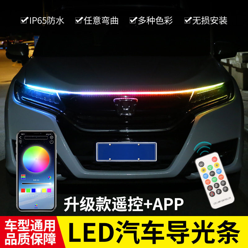 汽车日行灯贯穿式中网led装饰灯机盖缝隙导光条氛围灯跑马流光灯