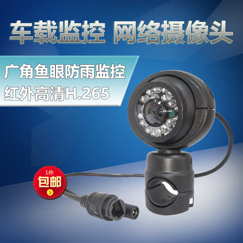 全景网络摄像头180度车载鱼眼防雨监控摄像机红外广角高清500万