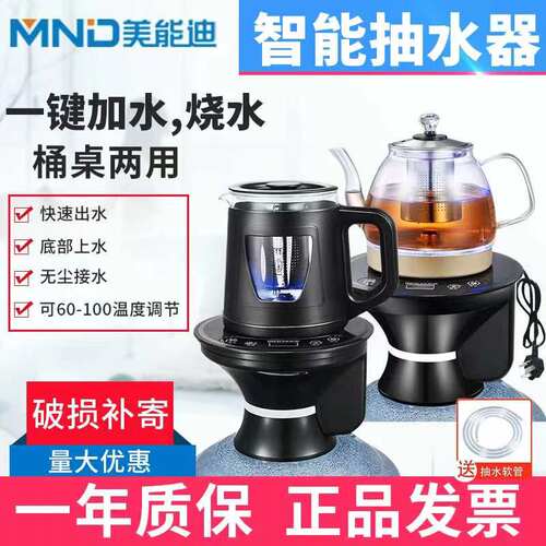 电动抽水器桶装水烧水All泡茶专用饮水机自动上水矿泉水热水器