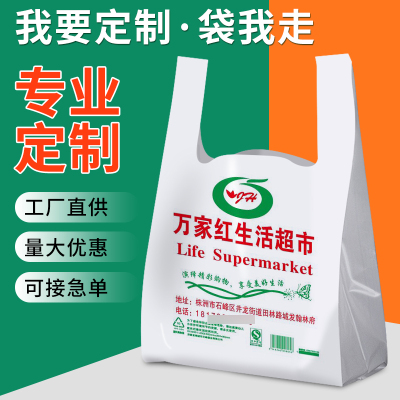 定制外卖打包袋背心袋定做超市购物塑料袋食品级方便袋子印刷logo