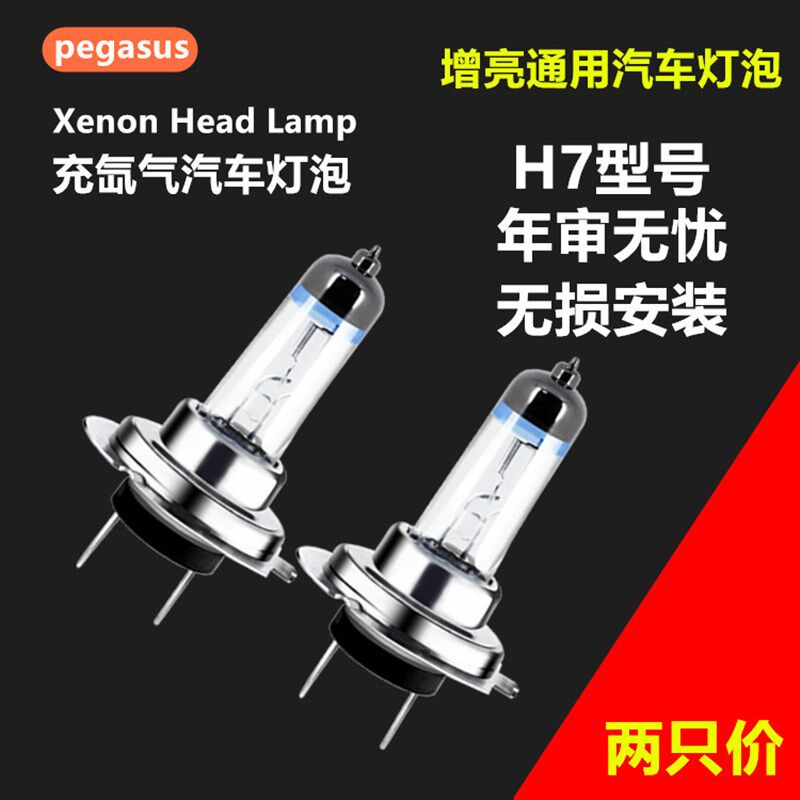 长城炫丽M2M4C30C50专用超亮充氙气前大灯哈弗汽车近光远光灯泡