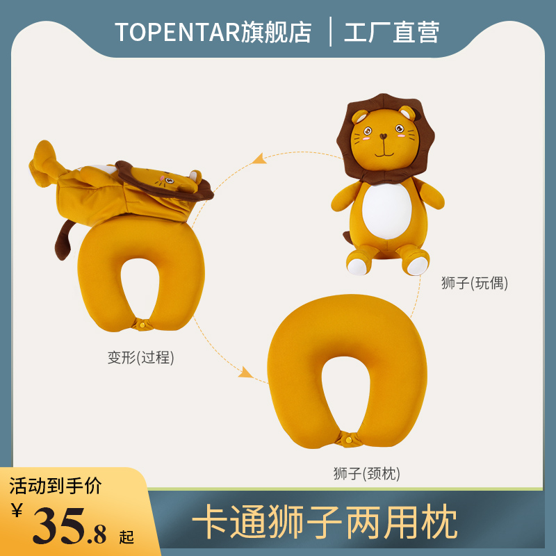 u型枕护颈枕可变形u形脖枕卡通狮子两用靠枕颈椎枕二合一枕头礼物
