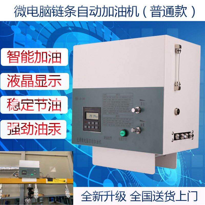 涂装流水线电泳喷塑喷漆电镀输送线悬挂链条微电脑全自动加油机