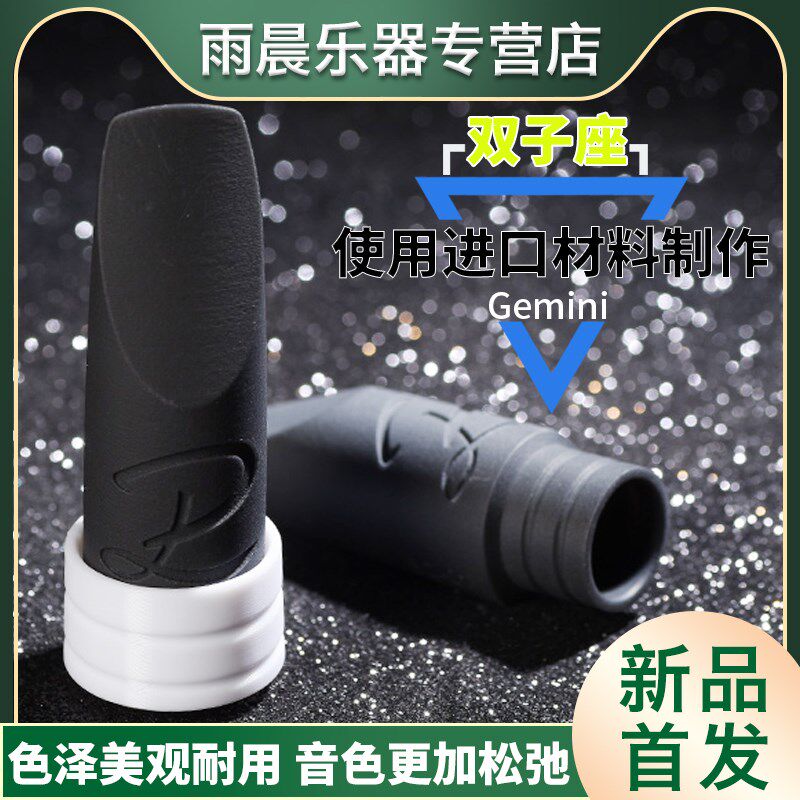 DELUXE迪朗克 双子座流行爵士Soprano笛头 降B高音 萨克斯