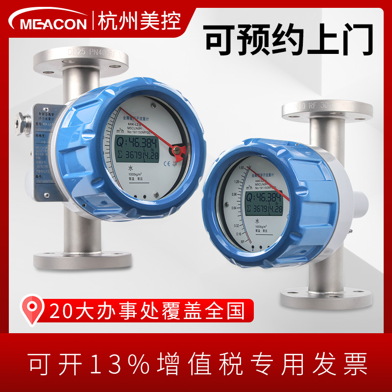 金属管浮子流量计 液体dn100/1525防腐气体流量计 金属转子流量计