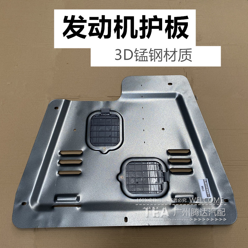03-04-05-06-07年七代雅阁水箱3D锰钢加装发动机下护板车底护挡板