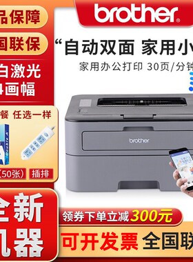 【顺丰】兄弟黑白激光打印机HL-2260 2260D 2560DN双面网络A4办公