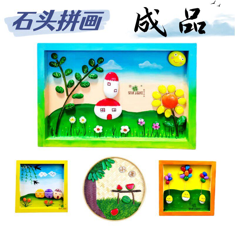 成品石头拼画创意diy手工石头画学生作业画好的主题成品画框挂画