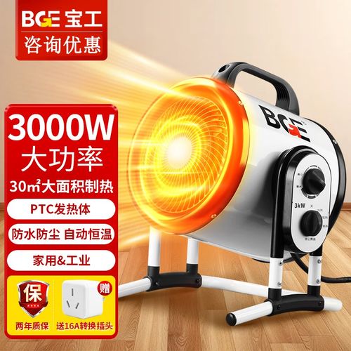宝工电器暖风机取暖器商用节能大功率家用电暖风恒温暖风小钢炮