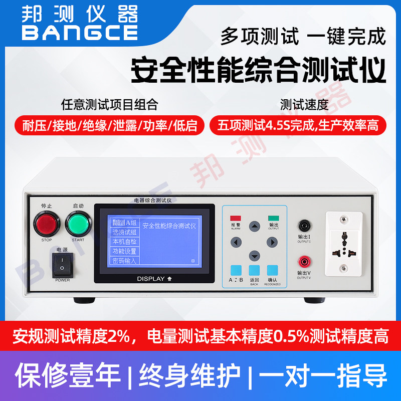 邦测安规综合测试耐压接地功率泄漏绝缘低四合一五合一六合一仪器