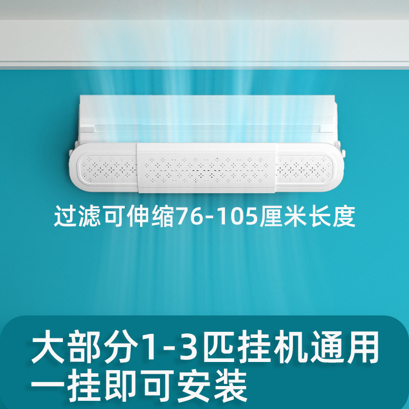 空调挡风板防直吹月子出风口遮风板冷气导风挡板壁挂式通用可伸缩