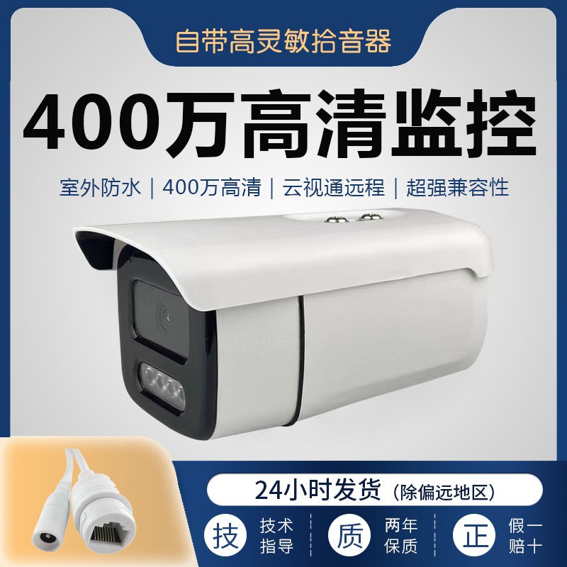 新疆监控 摄像头网络监控器室外防水六灯红外夜视拾音支持天视通