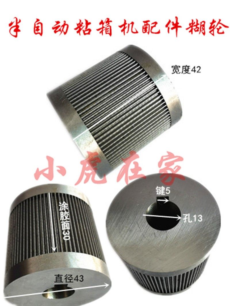 纸箱机械配件半自动粘箱机糊箱机不锈钢糊轮涂胶轮