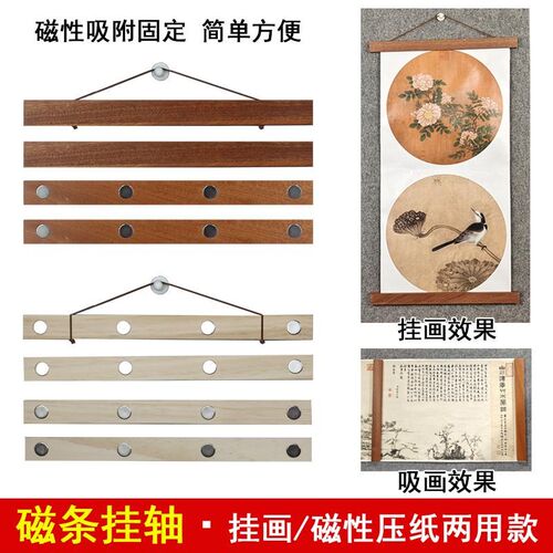 书画磁条挂轴磁铁对吸夹画吸铁石吸附实木挂画卷轴画芯毛毡墙白板