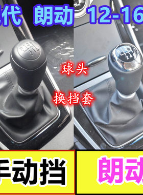适配现代朗动排挡头手动挡排挡杆档位换挡套挂挡手球变速杆防尘套
