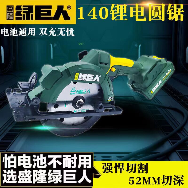 绿巨人140无刷锂电圆锯5.5寸充电式切割机模板手持木工小型圆盘锯