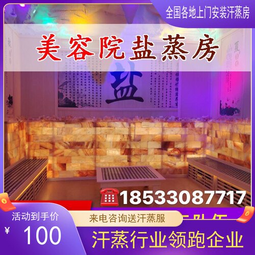 安装新款盐屋美容院商用电气石盐疗房玉石家用装修精品半盐汗蒸房
