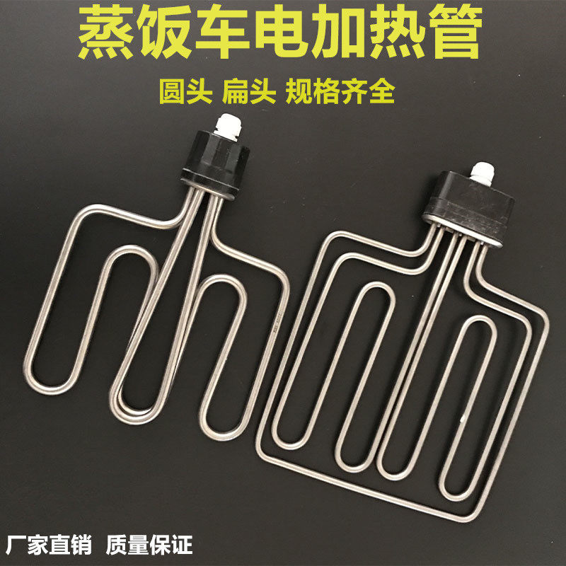 扁头/圆头/蒸饭车/机/柜/蒸箱发热管电加热管 220V/380V/12KW/6/9