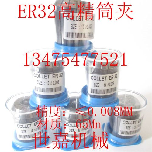 ER32夹头 高精ER32筒夹嗦咀 高精度0.008mm数控夹头 弹性铣床夹头