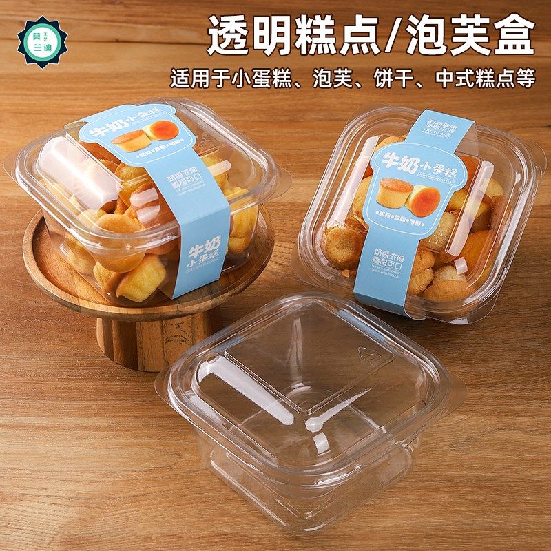 牛奶小蛋糕包装盒西点泡芙肉松小贝鸡蛋仔烘焙小面包透明打包盒子,厨房/烹饪用具,点心包装盒/包装袋,淘宝优惠券,粉丝福利购,淘宝优惠卷