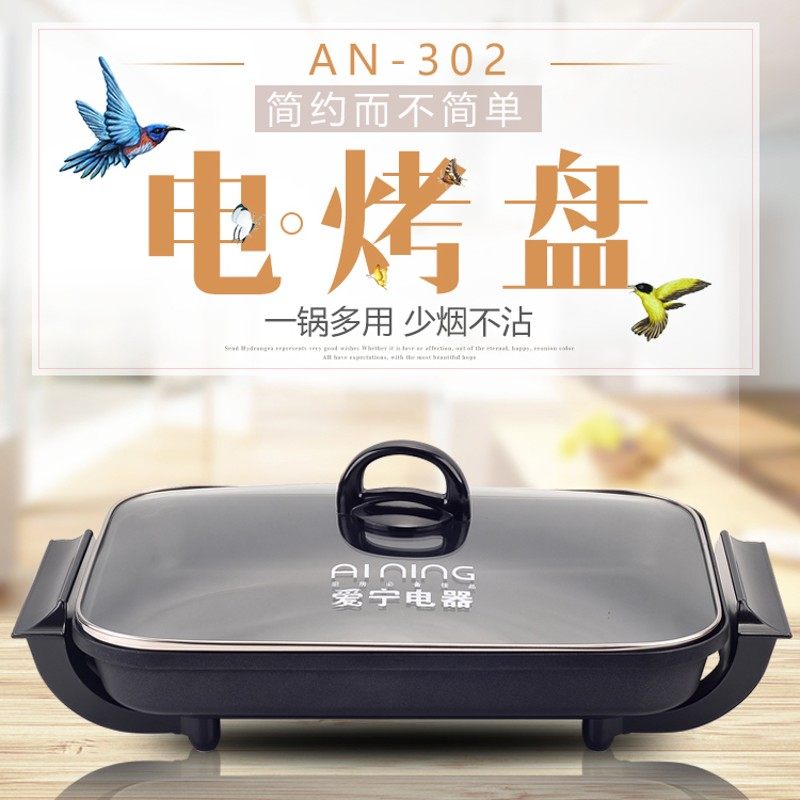爱宁韩式多功能电热锅电烤盘烤肉盘不粘烧烤炉锅巫山无烟烤鱼锅炉