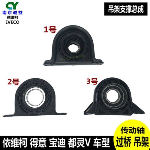 南京依维柯过桥支架得意传动轴过桥宝迪挂吊架轴承都灵V过桥支撑