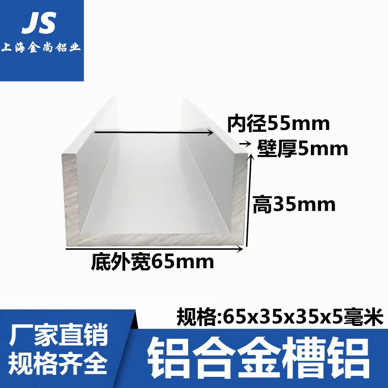 氧化铝合金u型槽65x35x5包边扣条玻璃卡槽u形铝槽铝合金型材边框