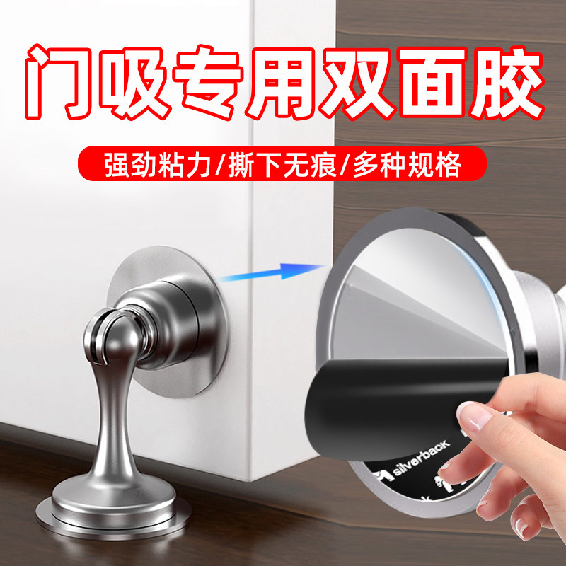 地吸门吸专用胶免打孔防撞阻门器双面胶强力高粘度无痕固定贴粘胶