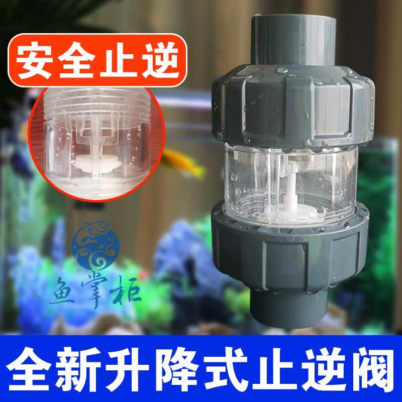 新款双由令止逆鱼缸专用塑料升降式止回防倒流防虹吸水管配件