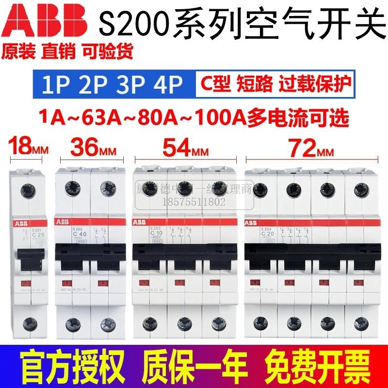 ABB微型断路器S201S202S203S204 C型6A16A20A32A63A100A空气开关