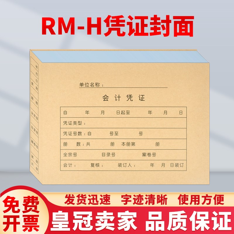 金蝶妙想A4横版装订封面封皮RM-H配套财务会计凭证打印纸KP-J107H