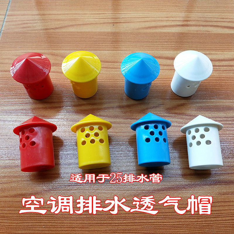 新款中央空调排水管透气帽PVC冷凝25水管排气帽吊码吊杆卡扣套管