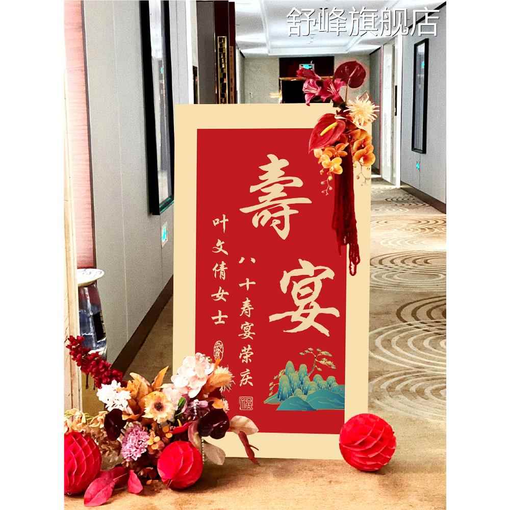 老人60岁生日中式寿宴布置过寿酒店装饰80大寿背景墙装扮定制KT板