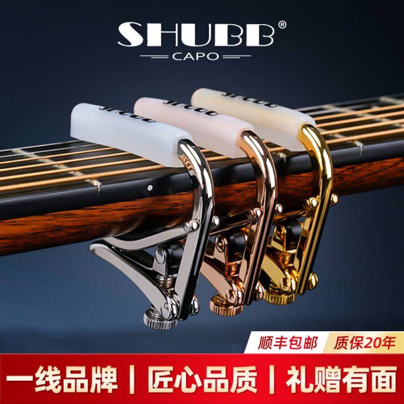 限量SHUBB夏伯变调夹玫瑰桃桃C1民谣古典电木吉他变音夹子专业