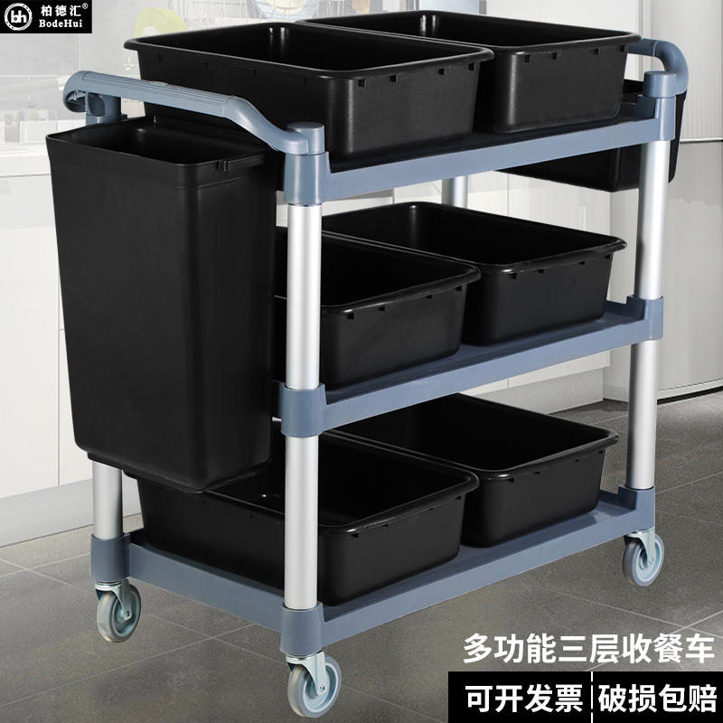 柏德汇酒店餐厅大号餐车多功能手推车收餐车送餐车移动三层收碗车