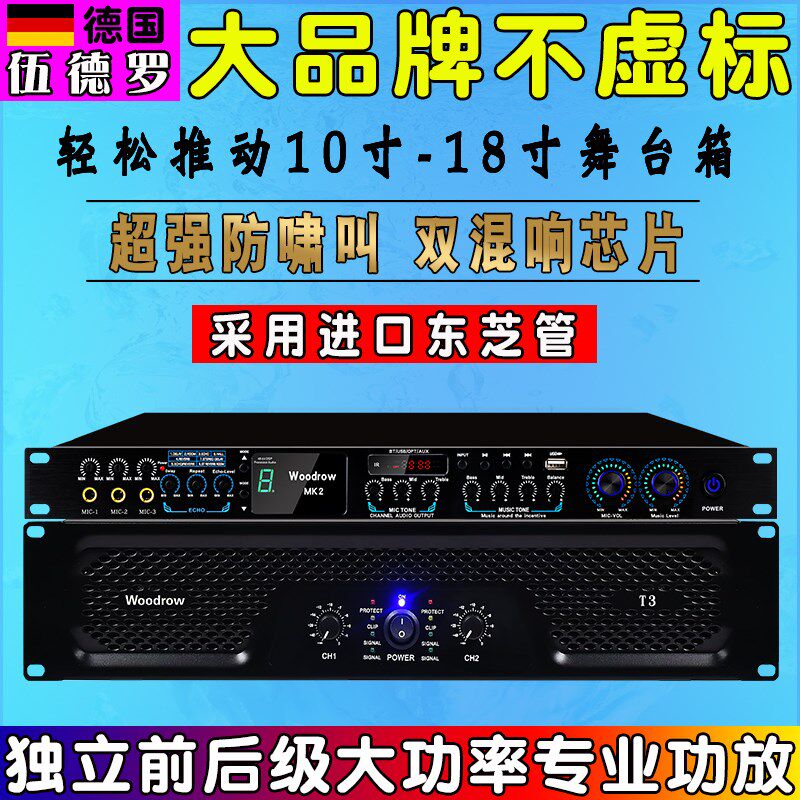 伍德罗家庭ktv大功率纯后级专业舞台演出功放机卡拉ok前级效果器