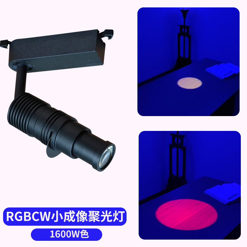 智能小聚光灯RGBCW全彩剧本杀读本灯茶几餐桌一束光氛围射灯