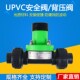 背压安全减压单向DN15 活接承插式 20MM pvc upvc